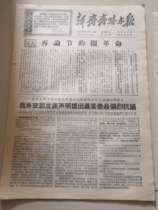 During the Cultural Revolution the New Qiqihar Daily had 6 editions in the afternoon of May 16th 1967.