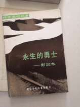 The eternal warriors peng jia mu