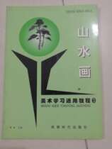 Second-Hand Art learning general tutorial 3 Landscape painting