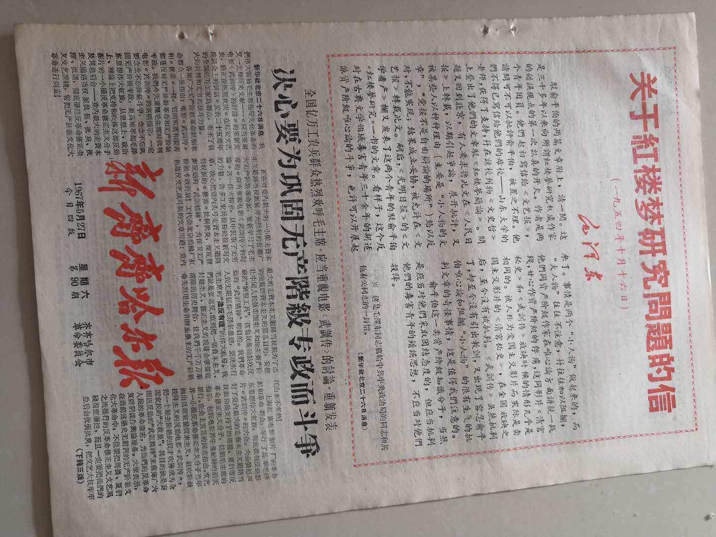 New Qiqihar Daily during the Cultural Revolution, May 27, 1967