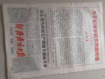 New Qiqihar Daily during the Cultural Revolution May 27 1967