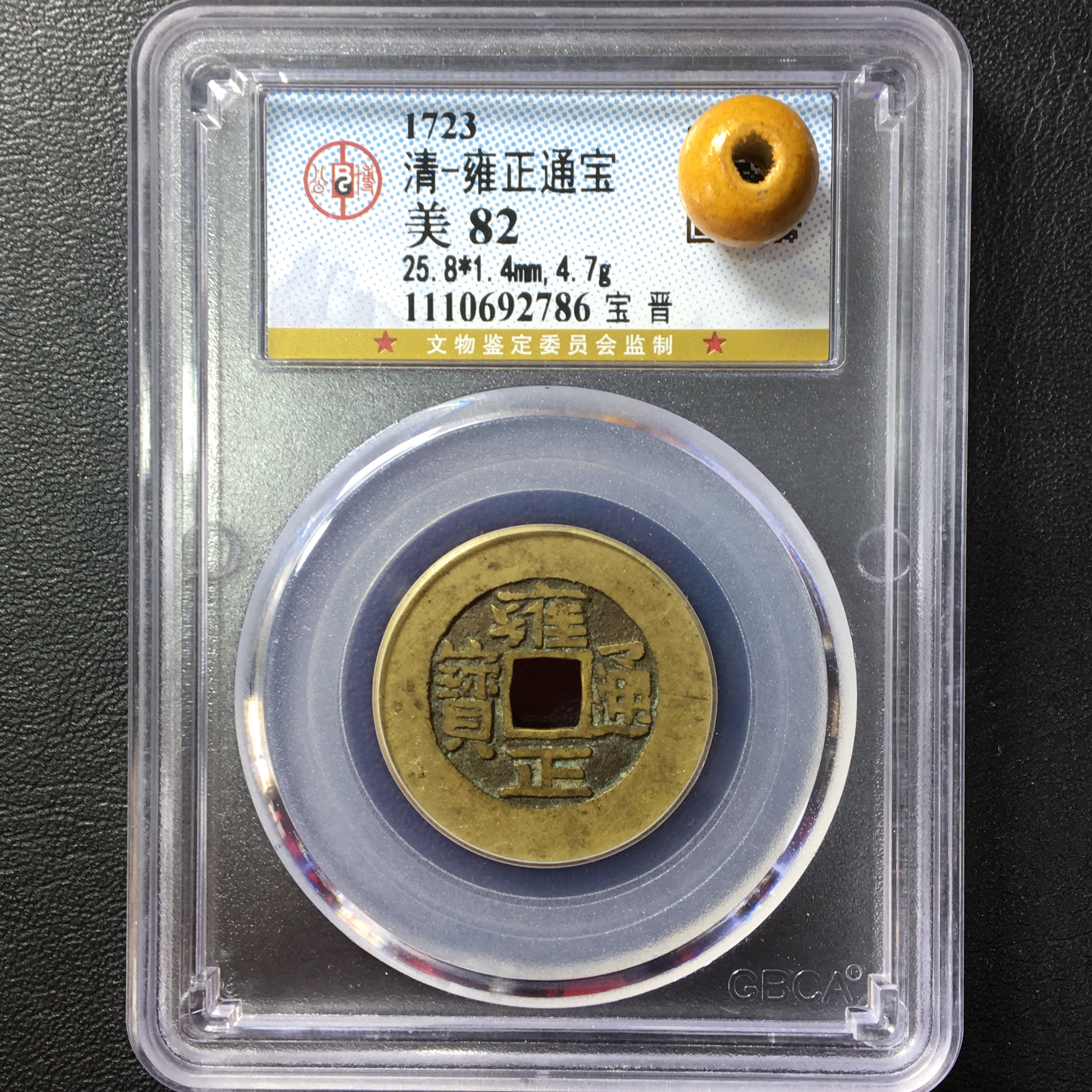 Yongzheng Tongbao True Gongbo Ratings Baoquan Baoyun Baoyun Baoyuan Box coin big character Pau Gong Bao Gong Baowu Bureau Bausu