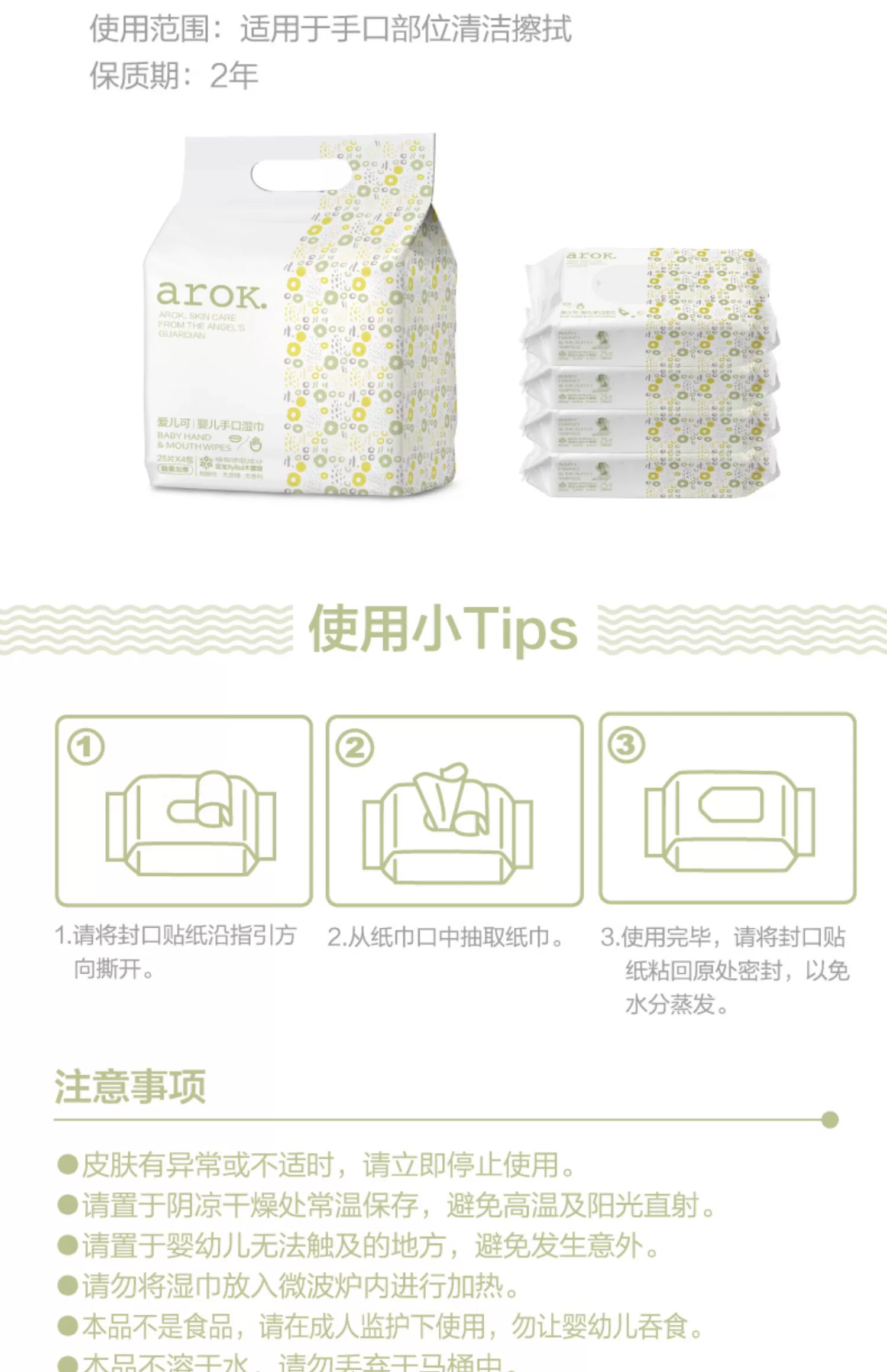 爱儿可arok湿巾99%纯水婴儿手口湿巾四联包25片*4湿纸巾 丽家宝贝商品详情图
