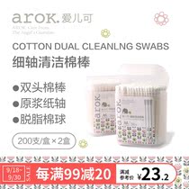 Aiercan disposable cotton swab fine shaft cleaning cotton swab 200 boxed two boxed Lijia baby