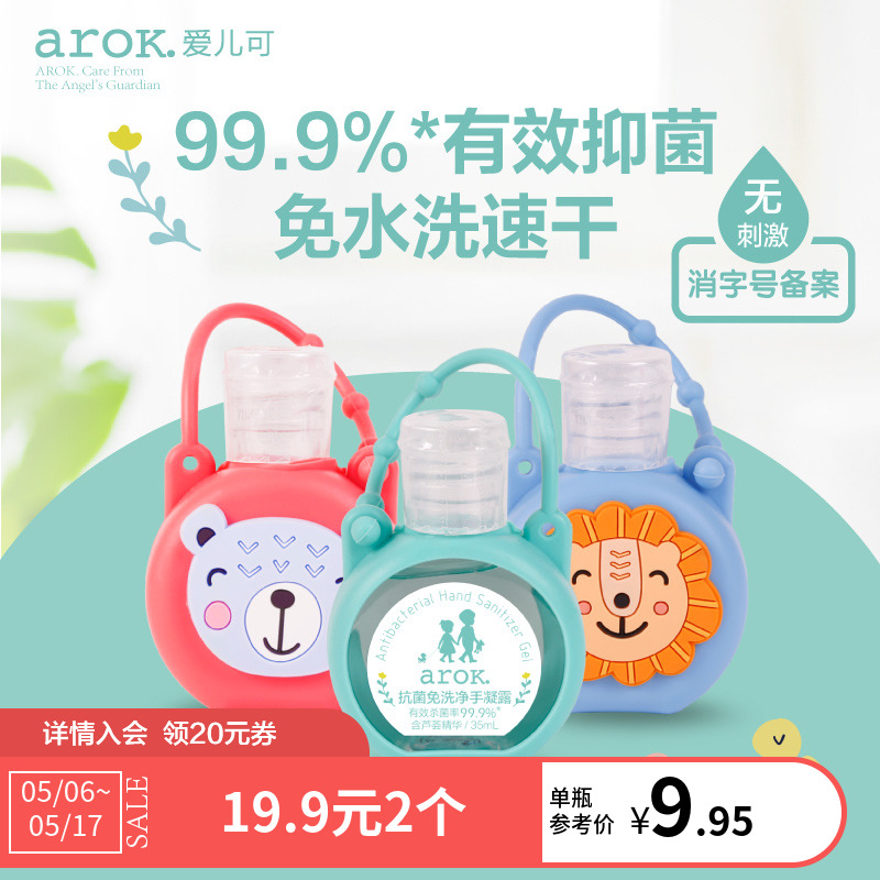 Love-free ANTIBACTERIAL HAND SANITIZER Portable Free Wash-Free Net Hand Condensation children 35mL Lijia Baby