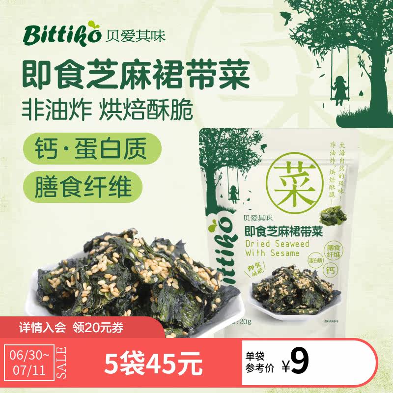 Beloved with its taste Sesame dress with vegetables 20g Children snacks casual snacks October