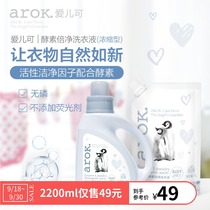 Aierke arok enzyme times net laundry detergent baby laundry detergent 1200ml 1000ml Lijia baby