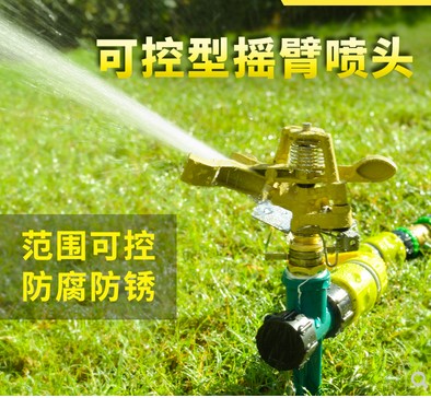 Alloy adjustable rocker nozzle lawn sprinkler sprinkler sprinkler rotary agricultural irrigation sprinkler artifact 360 degree automatic