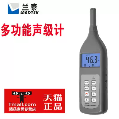Lantai SL-5868P noise meter decibel instrument with memory sound level meter multifunctional sound level meter environmental noise meter