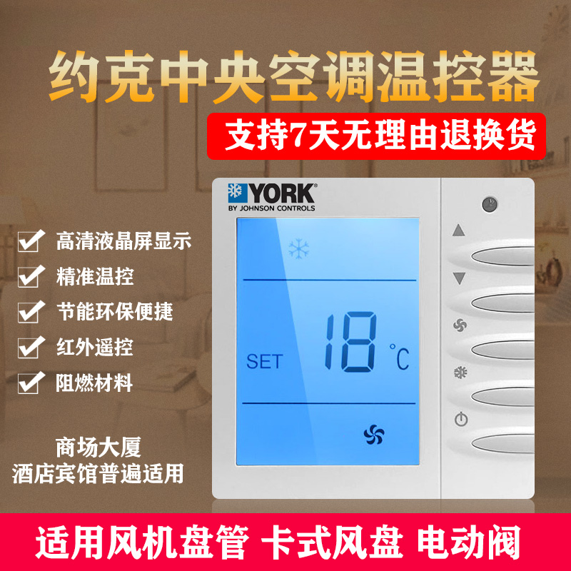 YORK new Guangdong central air conditioning thermostat LCD wire control three-speed switch fan coil control panel