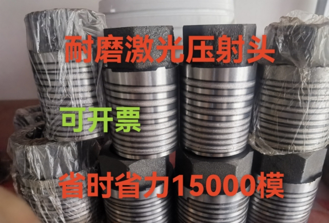 Die-Casting Machine Accessories Laser Injection Head Nano Ceramic Laser Plunger Head Die-Casting Alloy Punch with Long Service Life