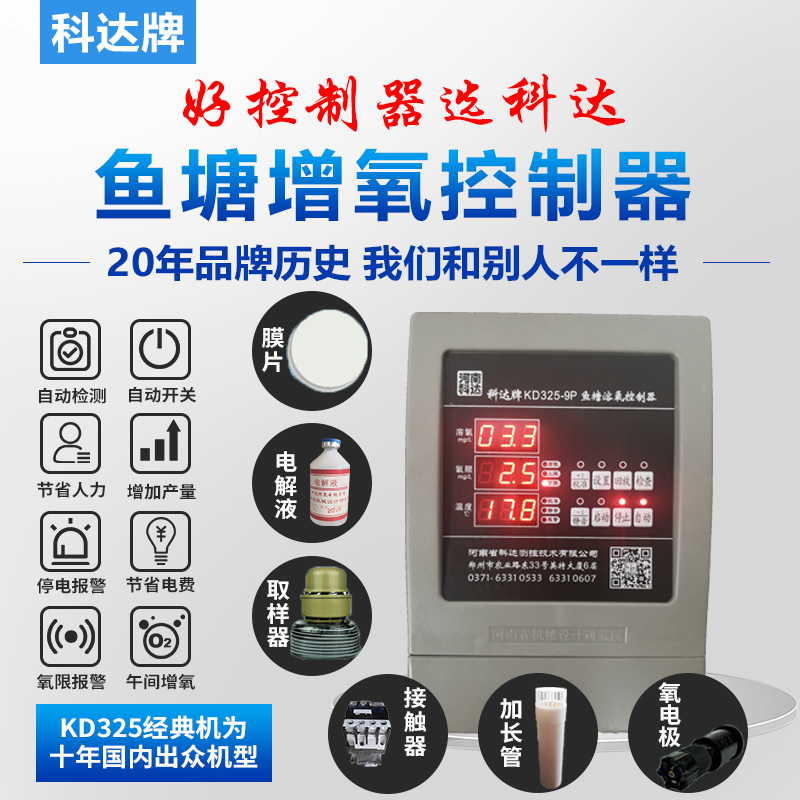 Koda 325-9P fish pond aerator mobile phone fully automatic remote controller dissolved oxygen meter aquatic fish greatly fisherman-Taobao