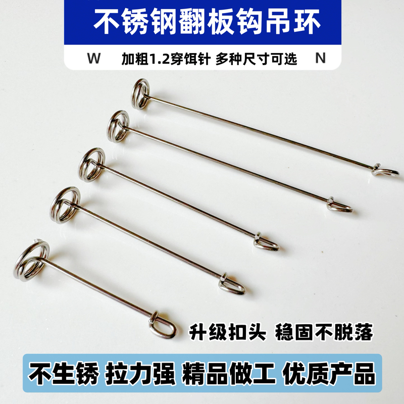 Newly Upgraded Stainless Steel Flip Hook, Hook Ring, Hook Needle, Bait Hook, Bait Needle, Square Bait, Fishing Accessories