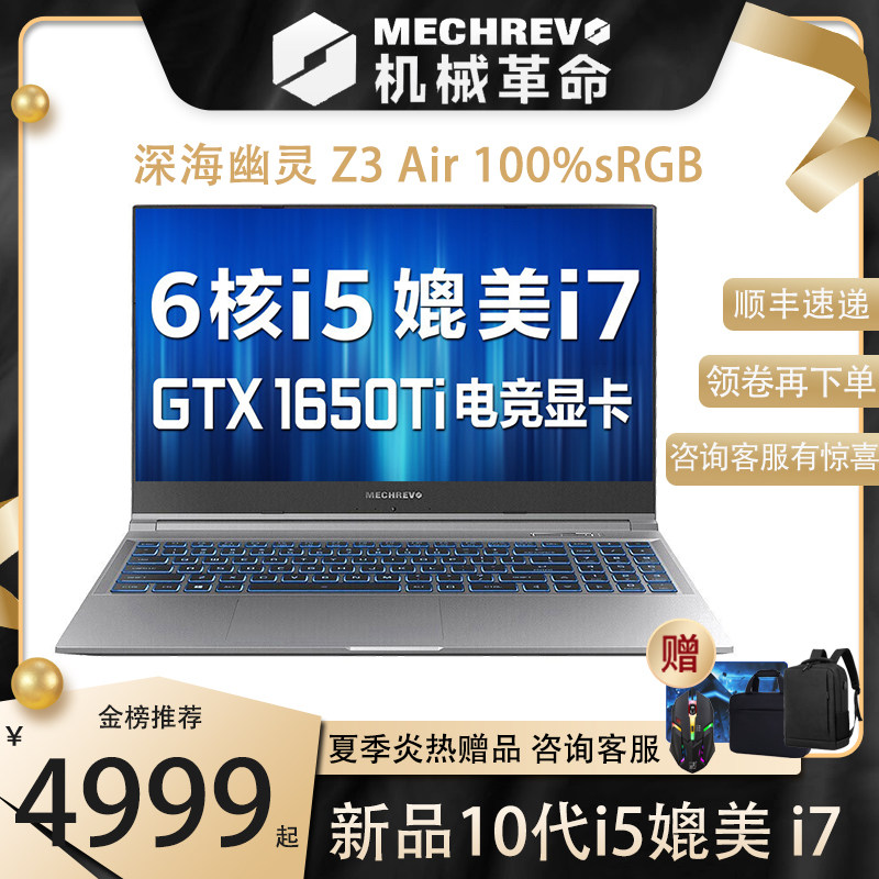 Mechanical revolution deep sea ghost z2 z3air-s thin student designer eating chicken game laptop