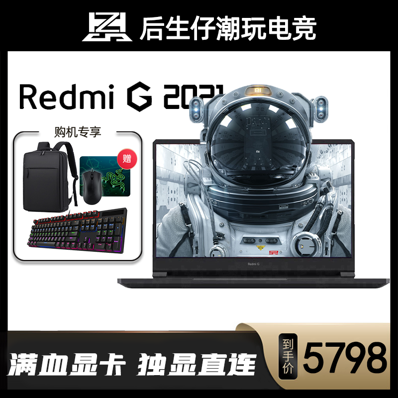 Xiaomi Xiaomi Redmi G red rice sharp Dragon version RTX3060 design games laptops 3050