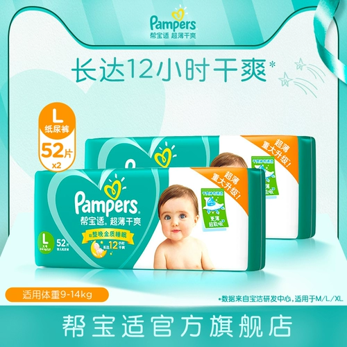 [帮宝适超薄干爽纸尿裤L52*2片绿帮婴儿宝宝尿不湿]