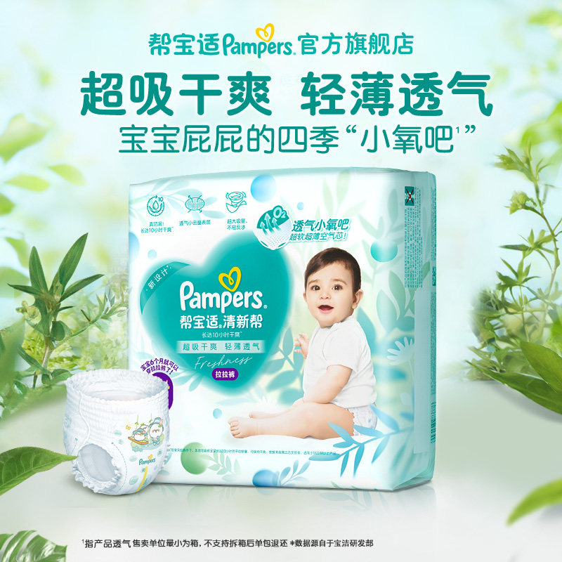 [Теплоотводящие, ультратонкие и дышащие] Подгузники Pampers свежие и пропускающие кислород подгузники Pro pull-up pants M-XXXL Изображение 1