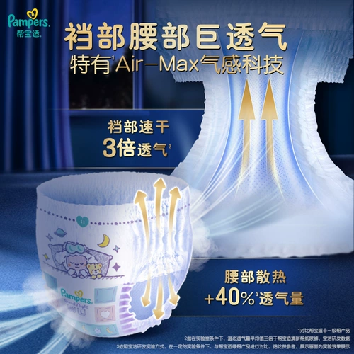 [【U先派样】帮宝适超薄透气夜用安睡拉拉裤L-XXXL码mini小正装]