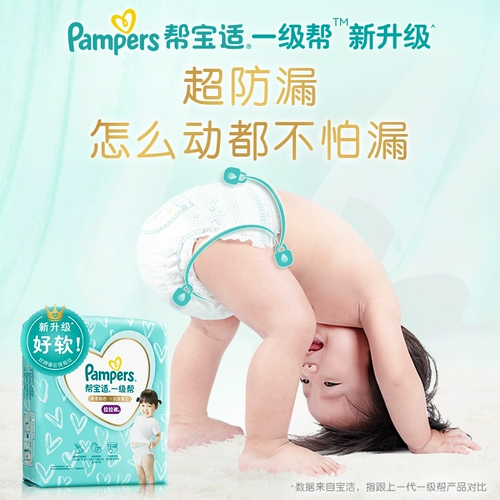 [【U先派样】试用装一级帮拉拉裤®L4]