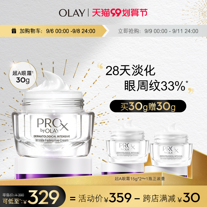 0点开始 OLAY 玉兰油 ProX 密集焕颜系列 淡纹抗皱眼霜 30g 双重优惠折后¥319包邮 赠30g 0点开始 OLAY 玉兰油 ProX 密集焕颜系列 淡纹抗皱眼霜 30g 双重优惠折后¥319包邮 赠30g