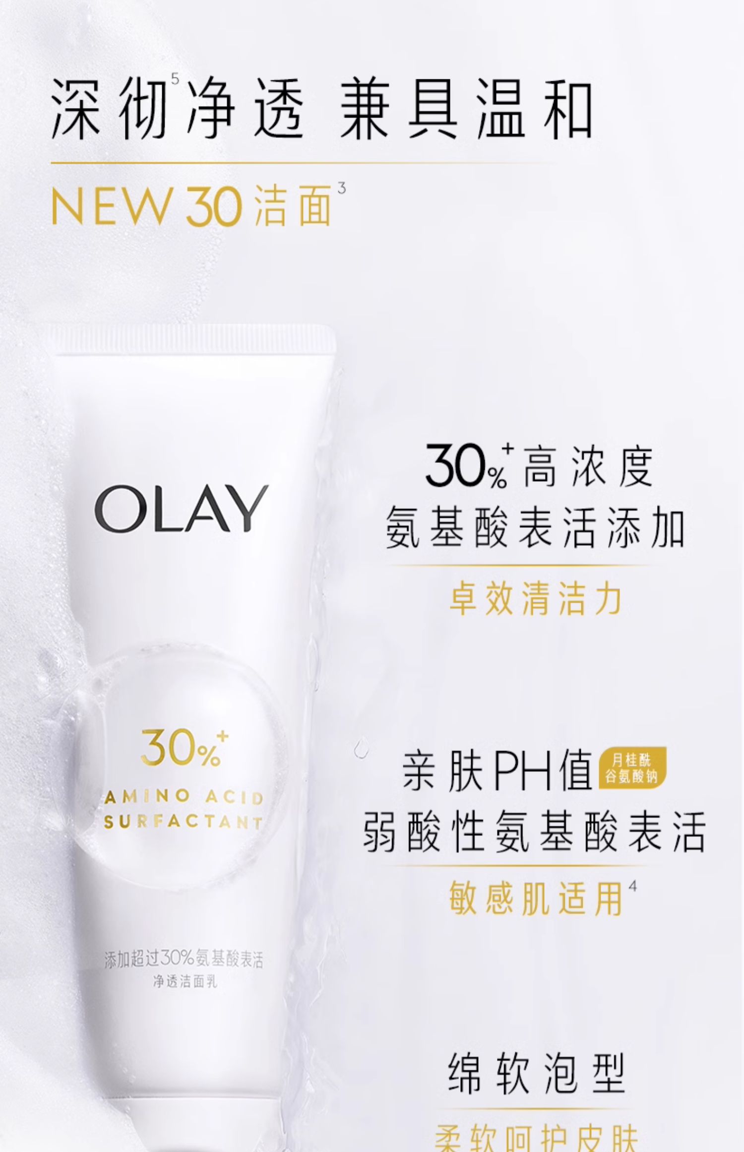 OLAY氨基酸表活净透洁面乳125g