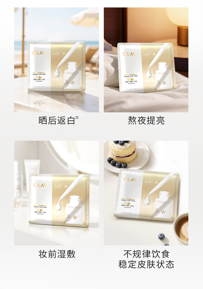 【香港直送】 美國 OLAY 水光透白小白瓶面膜10片 煙酰胺提亮 保濕修護 改善暗沉 抗氧化控油 水光肌【最新版】