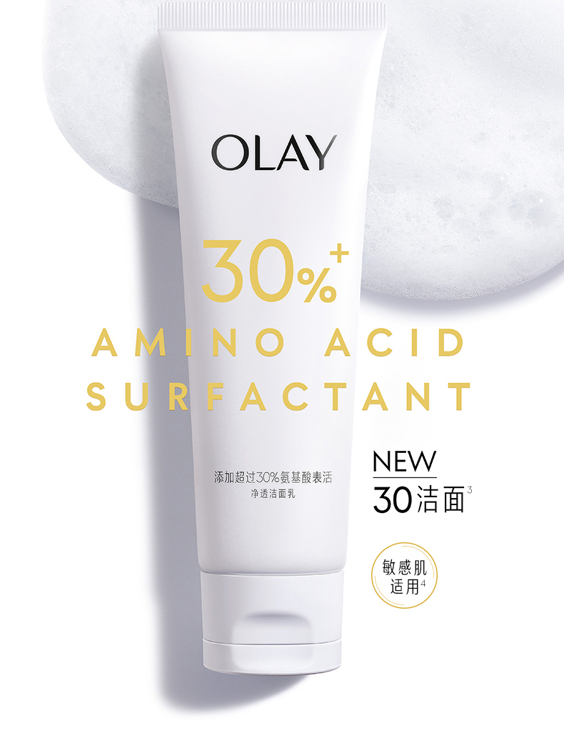 OLAY氨基酸表活净透洁面乳125g