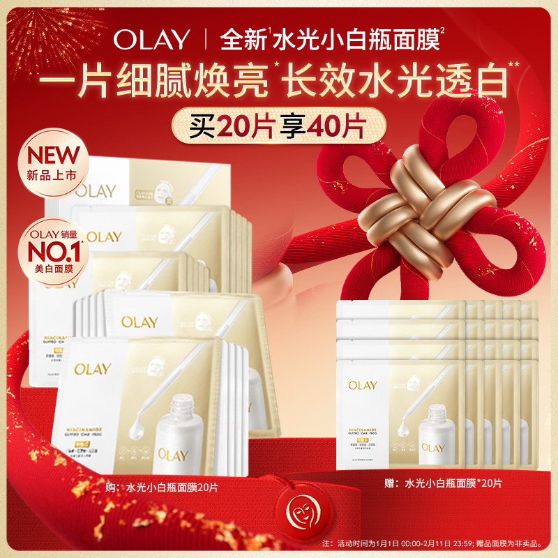 [Тяжелый новый продукт] OLAY Magnolia Oil Увлажняющая маска в маленькой белой бутылочке, увлажняющая, отбеливающая, осветляющая, укрепляющая, восстанавливающая, увлажняющая