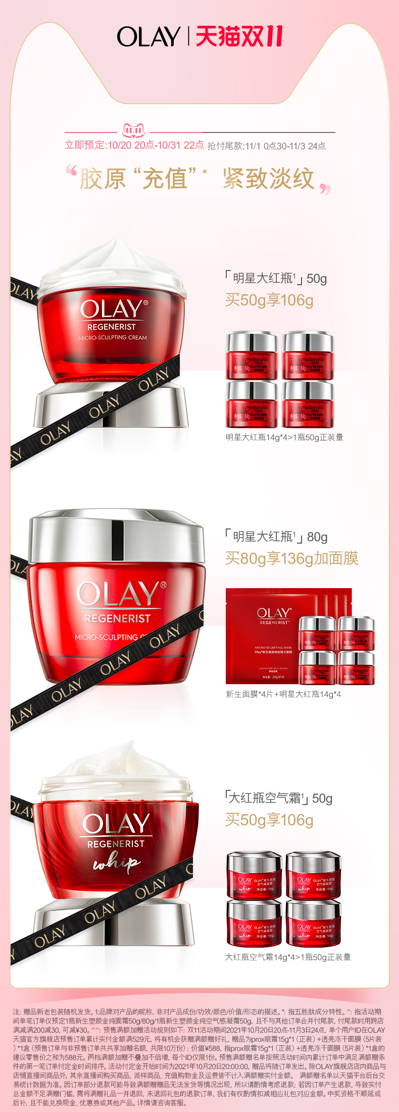 玉兰油Olay 大红瓶 新生塑颜紧致金纯面霜 50g 图1