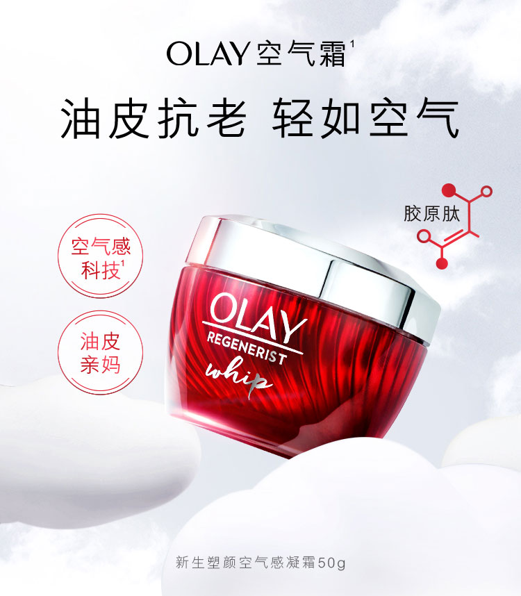 玉兰油Olay 大红瓶 新生塑颜紧致金纯面霜 92g 图3