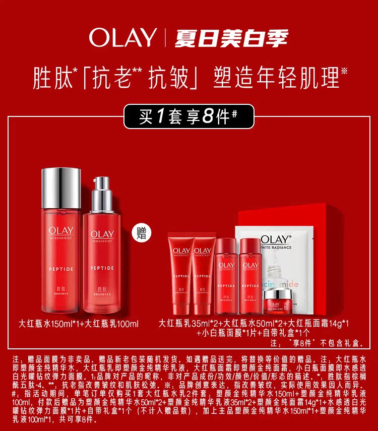 OLAY玉兰油大红瓶水乳套装