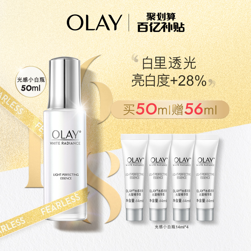 OLAY 玉兰油 水感透白光塑精华 小白瓶 50ml 下单折后¥289包邮 赠56ml OLAY 玉兰油 水感透白光塑精华 小白瓶 50ml 下单折后¥289包邮 赠56ml
