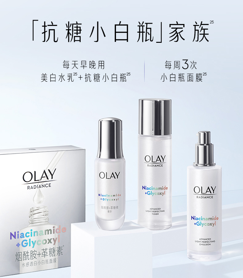 OLAY玉兰油抗糖小白瓶50ml