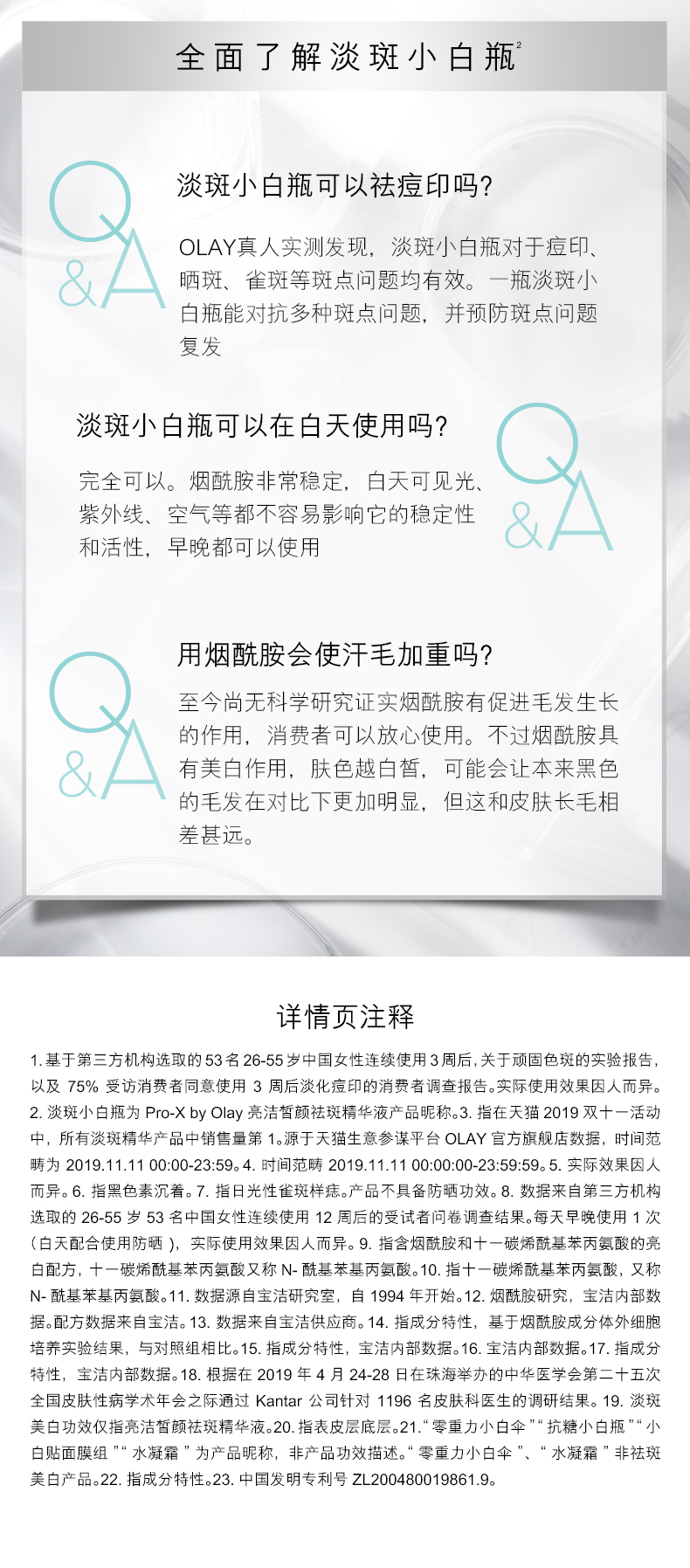 OLAY 玉兰油 ProX亮洁晳颜祛斑精华液 60ml 图10