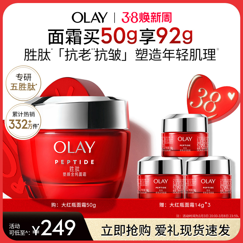 [在庫38個] OLAY レッドボトルクリーム ペプチド アンチエイジング アンチリンクル 引き締め 保湿ローション