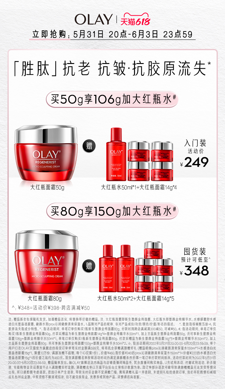 玉兰油Olay 大红瓶 空气霜乳液 50g 图1