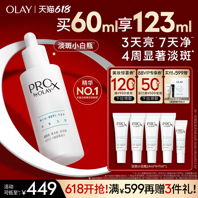 【Эссенция, пользующаяся большой популярностью в продаже】 OLAY Magnolia Oil Blemish White bottle Эссенция для отбеливания и придания блеска, транексамовая кислота, ниацинамид Изображение 1