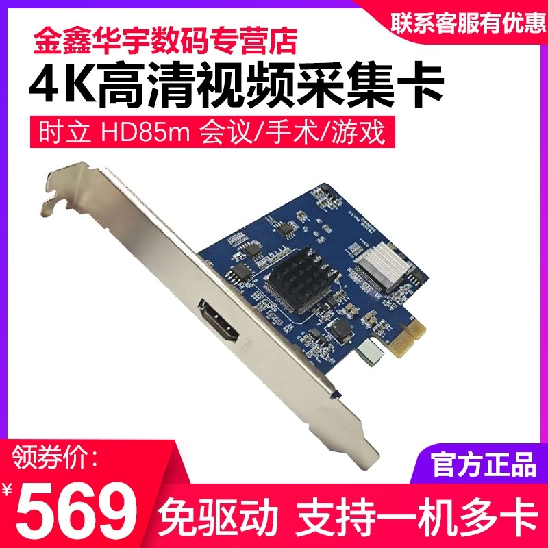 Shili HD85m HDMI 4K30hz Ultra HD Video Capture Card Driver-Free Supports one machine and multiple cards