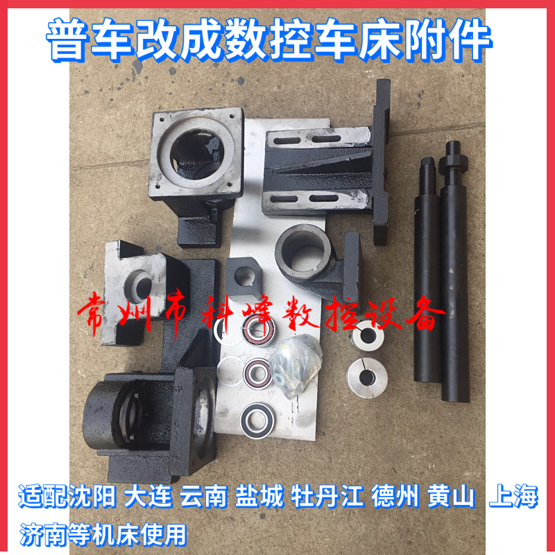 Cnc Machine Tool Modification Accessories 6140, 6150, 620 Ordinary Lathes Converted into Cnc Machine Tool Modification Accessories