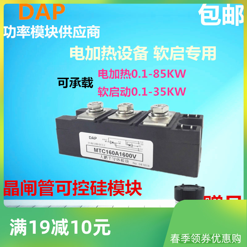 SEMICONDUCTOR CONTROL RECTIFIER MODULE 160A 1600V MTC160-16 THYRISTOR MODULE 160A MTC160A1600V