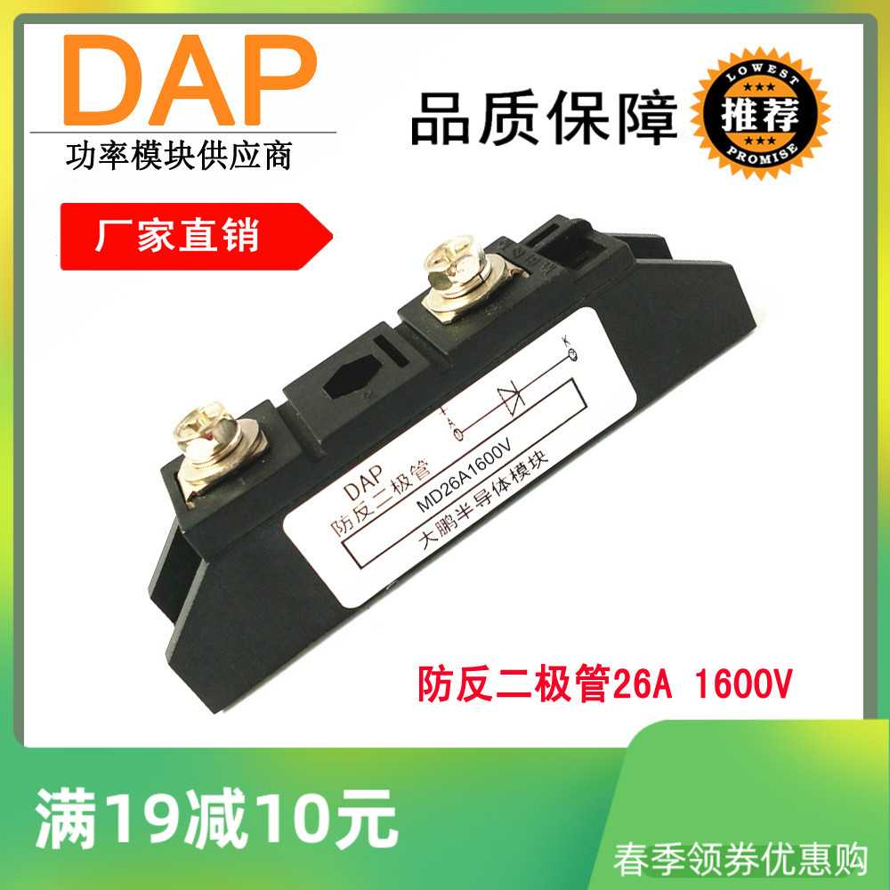 Anti-anti-diode MD26A40A55A70A1600V1800V confluence box new energy battery anti-reaction use