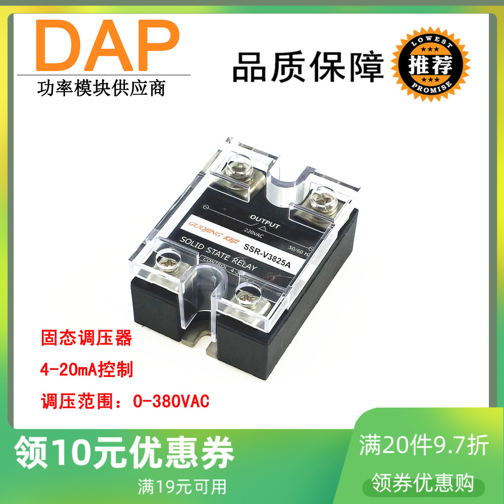 25A solid state regulator pressure module 0-380vac voltage regulator 25A 4-20mA control mode is new
