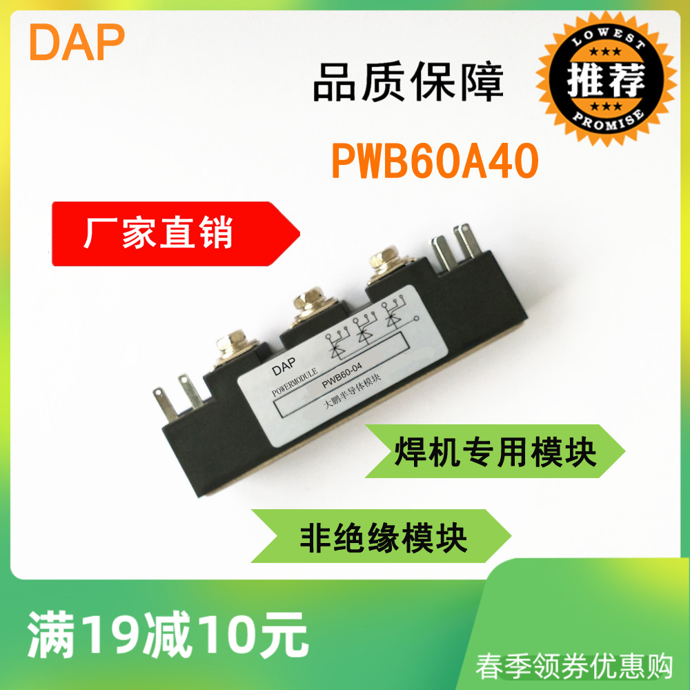 Welding machine special module Non-insulated semiconductor control rectifier module 60A 400V PWB60A40 PWB60-04