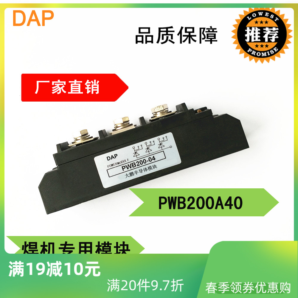 Welding machine dedicated module Semiconductor control rectifier module 200A PWB200A40 PWB200-04 brand new