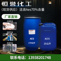 Jielang AES detergent raw material surfactant fatty alcohol polyoxyethylene ether sodium sulfate foaming agent 25kg