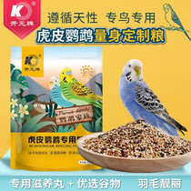 Tiger Skin Special Parrot Family Food Kaiyuan