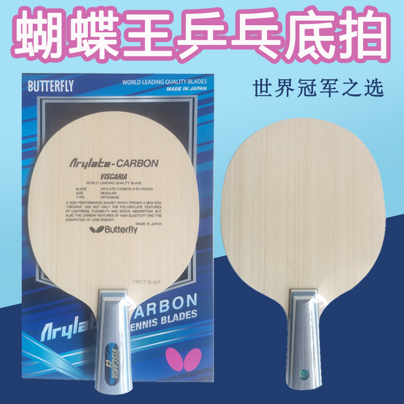 Butterfly King Vis Blade Genuine Viscaria Butterfly Table Tennis Racket Blade Zhang Jike Vis