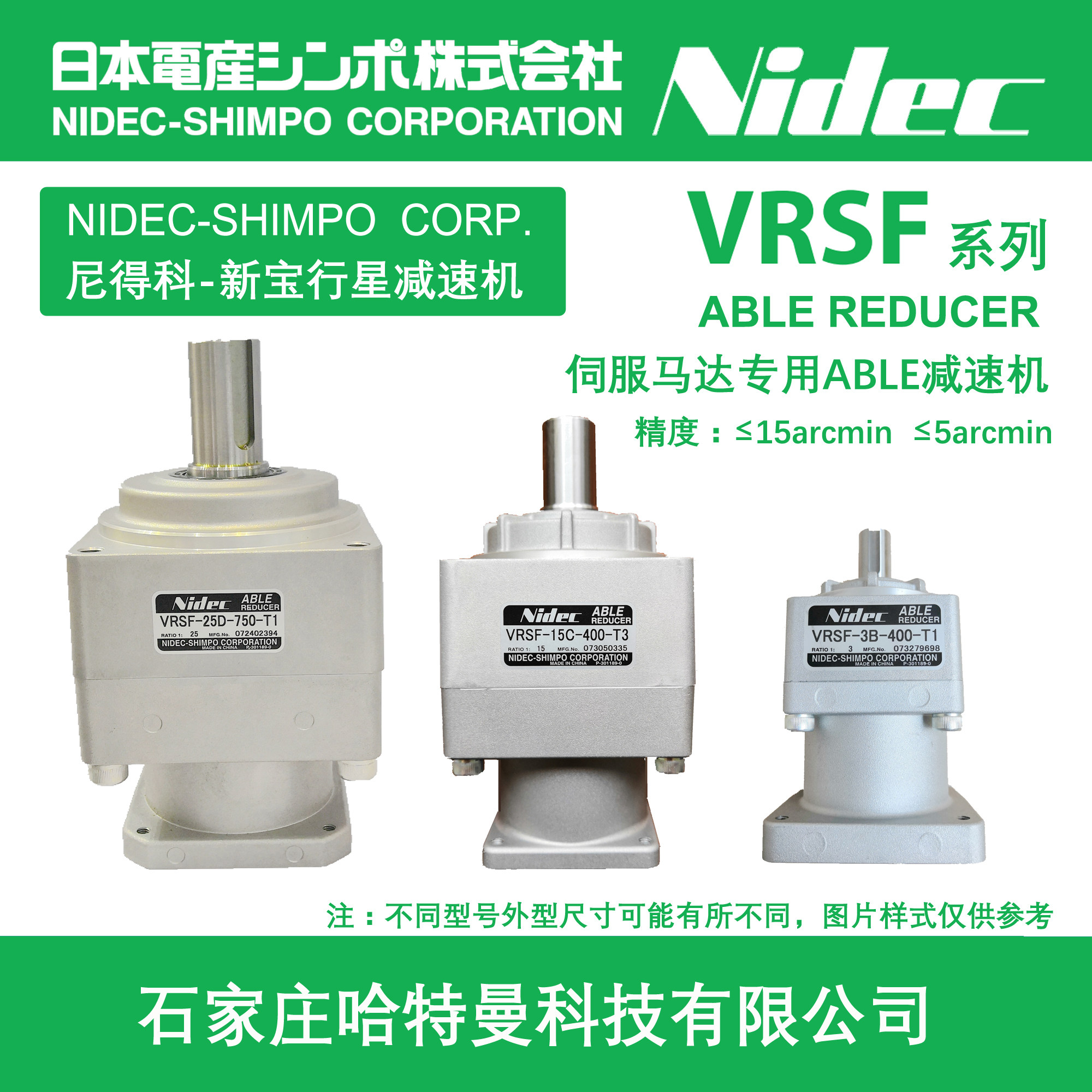 VRSF-S9E-1500-T1 Xinbao SHIMPO servo planetary reducer VRSF-S9E-1500-TYPE1