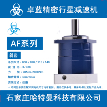 AF-090-10-K3-28 jolla reducer AF-090-10-K3-14 deceleration AF-090-10-K3-19