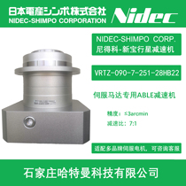 Spot VRTZ-090-7-251-28HB22 Xinbao NIDEC reducer VRT-090C-7-F3-28HB22